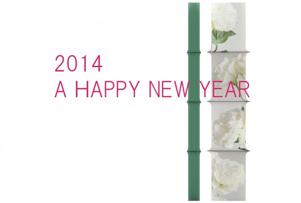 2014謹賀新年